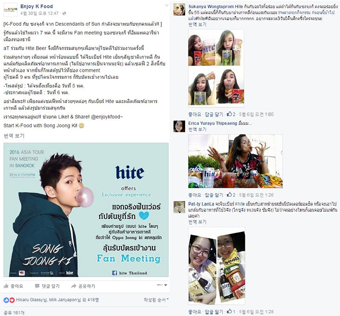 Many of actor Song Joong-ki’s Thai fans participate passionately in a Facebook promotion run by the Korea Agro-Fisheries & Food Trade Corporation's Bangkok office. 