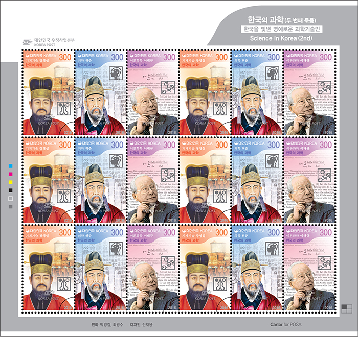 The second series of Science in Korea stamps is released by Korea Post. Joseon's Jang Yeong-sil and Heo Jun and modern times' Lee Tae-kyu are featured on the postage stamps.