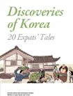 اكتشافات كوريا 