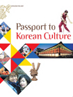 جواز السفر إلى الثقافة الكورية 