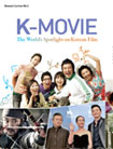 السينما الكورية : نظرة عالمية على الفيلم...