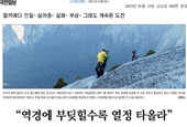 تسلق جبل يوسمايت يدهش الصحافة الكورية