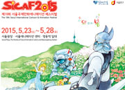 مهرجان سيول الدولي للكارتون والرسوم المتحركة - سيكاف