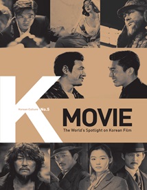 السينما الكورية : نظرة عالمية على الفيلم الكوري       