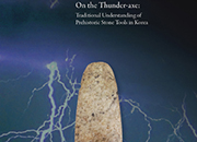 فأس الرعد : الفهم التقليدي للأدوات الصخرية لما قبل التاريخ في كوريا