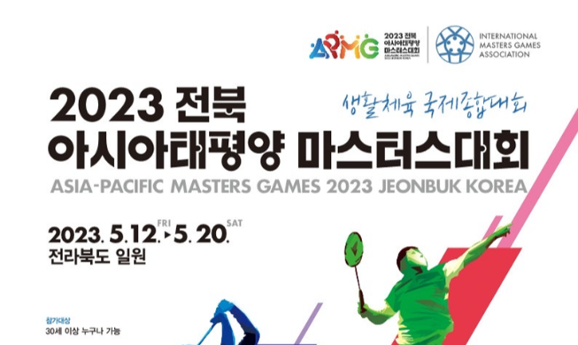 بطولة ألعاب آسيا والمحيط الهادئ للماسترز تقام لأول مرة في كوريا الجنوبية
