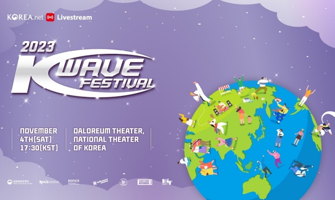 مروجي الكي محتويات الأجانب للعالم يتجمعون يوم 4 نوفمبر في ’مهرجان الثقافة الكورية‘ لعام 2023