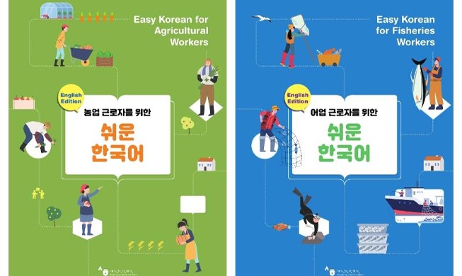 مؤسسة الملك سيجونغ تصدر نوعين من الكتب التعليمية للغة الكورية من أجل العمالة الأجنبية...
