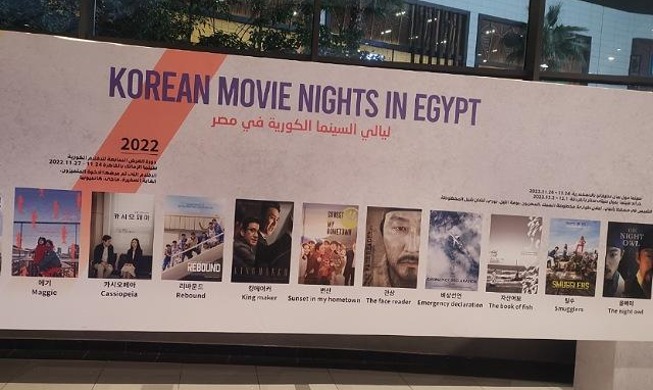 تجربتي في ليالي السينما الكورية في مصر (المراسلة الفخرية)
