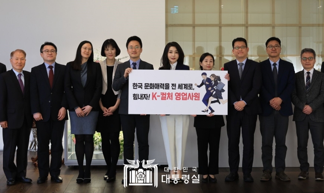السيدة الأولى كيم كون-هي في لقاء مديري المراكز الثقافية الكورية في الخارج أنتم مندوبو مبيعات الثقافة الكورية