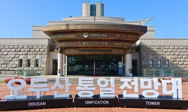 زيارتي إلى مرصد توحيد أودوسان قرب الحدود الكورية- مثل متحف للسلام وتراث الذاكرة الوطنية (المراسلة الفخرية)