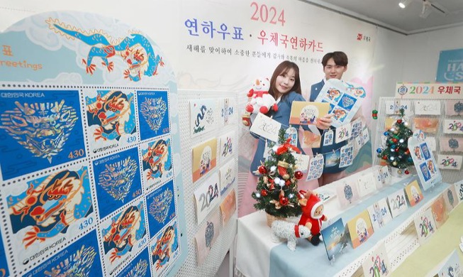 كوريا الجنوبية تصدر طوابع وبطاقات التهنئة بالعام الجديد عام 2024