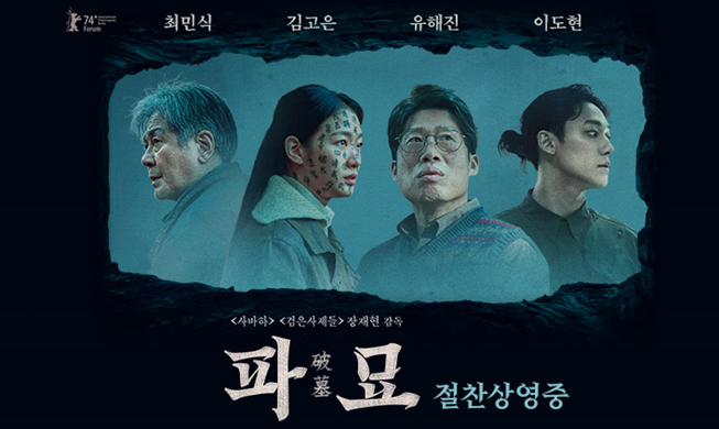 فيلم ’إكسهوما‘ الكوري يحقق نجاحات محلية وخارجية في 133 دولة حول العالم