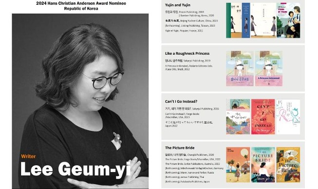 كاتبة قصص الأطفال ’لي غوم-إي‘ تترشح ضمن قائمة المرشحين النهائيين لجائزة أندرسن
