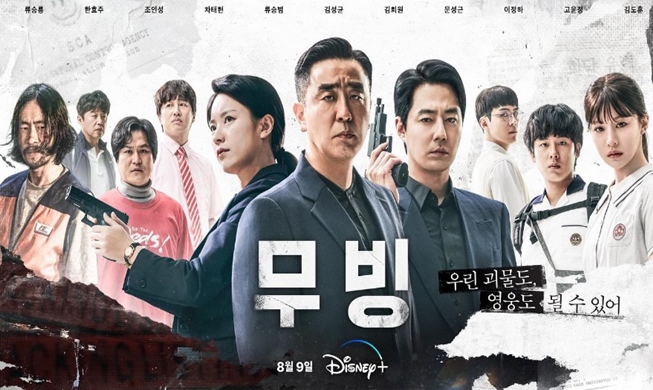 الدراما الكورية ’موفينغ‘ تحصد 6 جوائز في حفل توزيع جوائز المحتوى الآسيوي لعام 2023