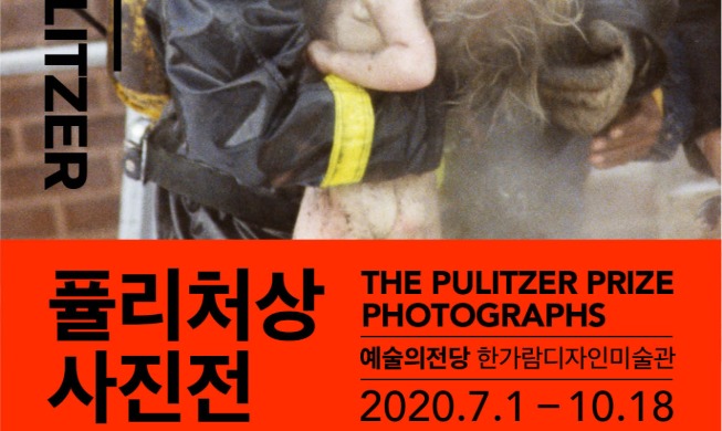 معرض للصور الفوتوغرافية الحاصلة على جائزة بوليتزر
