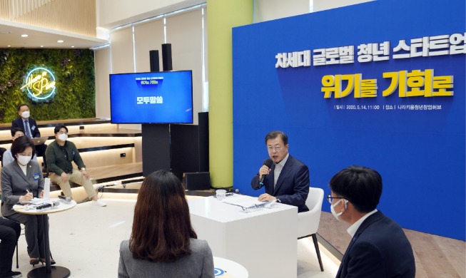 الرئيس مون، الحكومة الكورية تدعم لنمو شركات ناشئة كورية