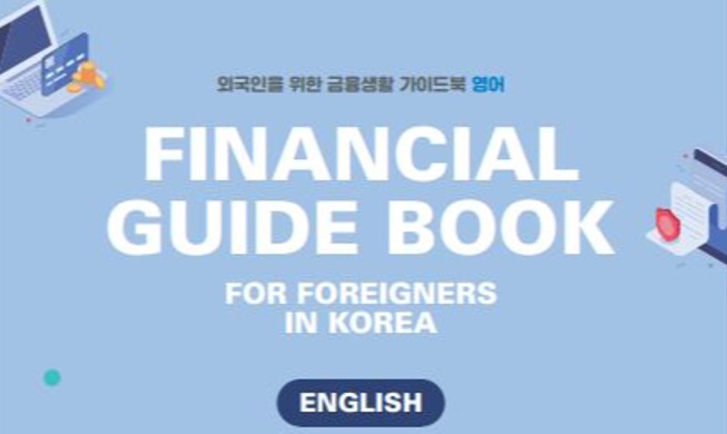 نشر الدليل الإرشادي للأجانب حول الحياة المالية