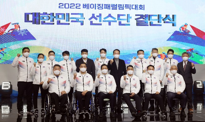 مراسم تشكيل المنتخب الكوري لدورة الألعاب الأولمبية الشتوية للمعاقين