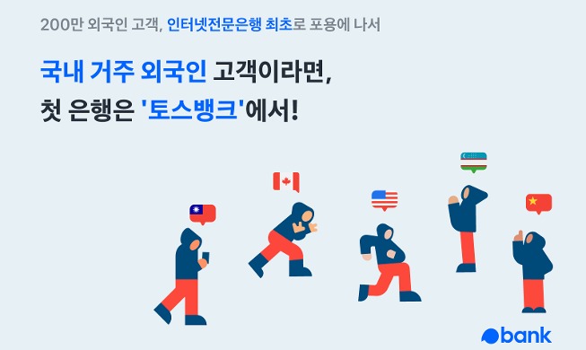 الأجانب المقيمون في كوريا الجنوبية يمكنهم فتح حساب مصرفي عبر الإنترنت