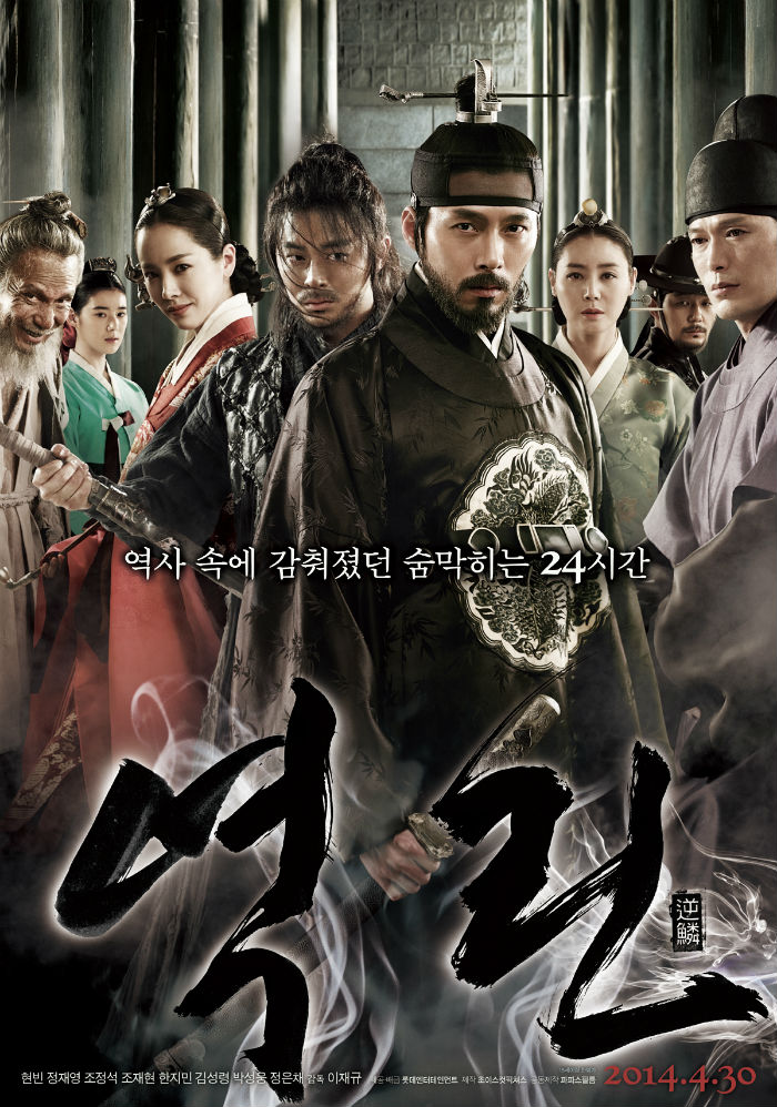 18세기 조선 제22대왕 정조를 주인공으로 한 영화 ‘역린’. (사진 롯데엔테테인먼트)