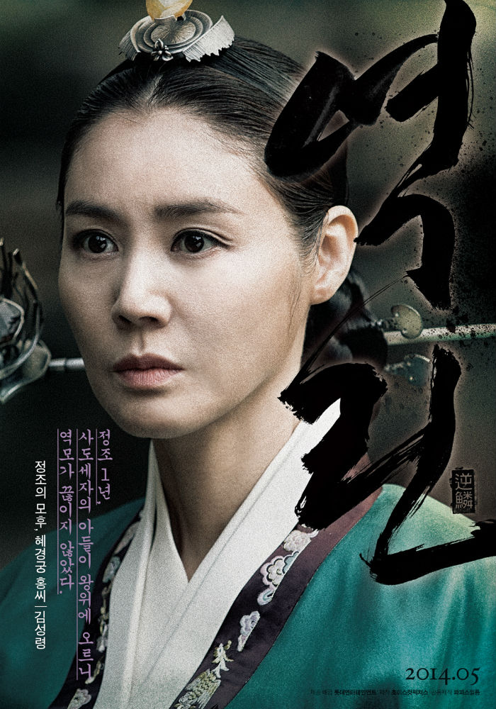 정조의 모후 혜경궁홍씨역, 김성령.