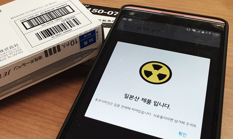 한국에 대한 일본의 수출 규제 조치가 강화됨에 따라 한국에서는 일본 제품 불매운동이 확산되고 있다. 휴대전화 카메라에 바코드를 인식하면 일본산 제품인지 구별해주는 애플리케이션 역시 불매운동의 한 방법으로 출시되자마자 인기를 끌고 있다. 서애영 기자 xuaiy@korea.kr