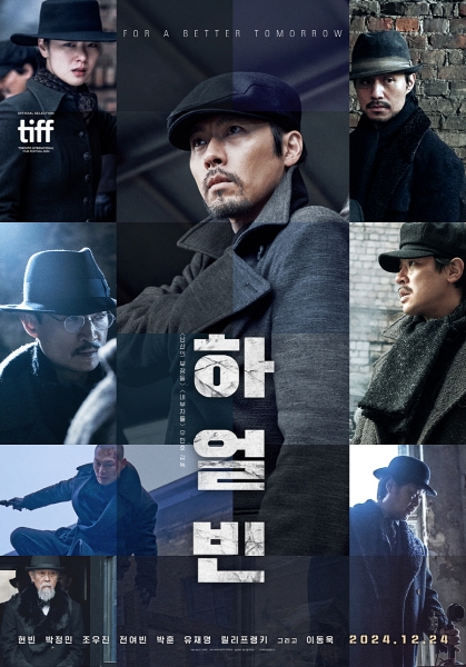 ملصق خاص لفيلم ’هاربين‘.