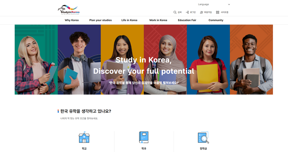 لقطة شاشة من موقع نظام الدراسة في كوريا للجيل القادم. (الصورة من المعهد الوطني للتعليم الدولي)