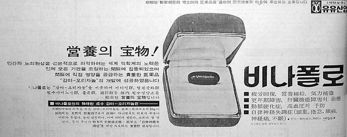 An ad for Venapollo soon after its release in 1965.