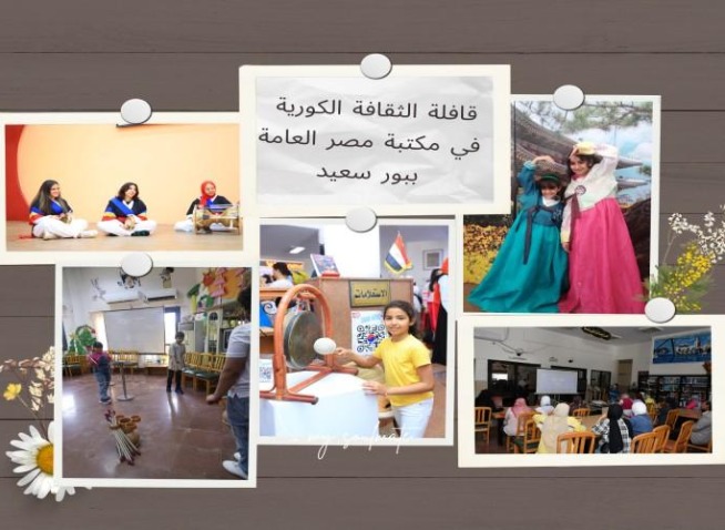 فعالية قافلة الثقافة الكورية تضيء بورسعيد بألوان التراث والإبداع، تغطية للفعالية ومشاركة تجربتي في عزف السامولنوري (المراسلة الفخرية)