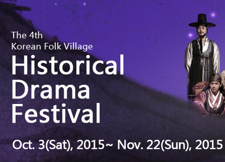 مهرجان الدراما التاريخية الكورية