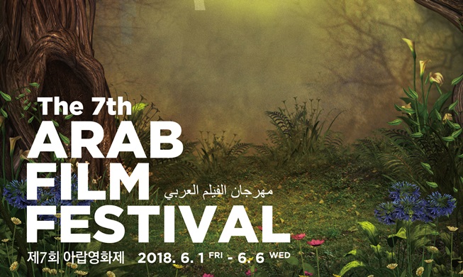 مهرجان الفيلم العربي يفتتح، "الاستماع إلى صوت النساء العربية"