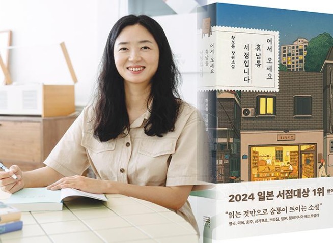 من كوريا إلى العالم العربي: حوار مع ’هوانغ بو-روم‘ مؤلفة ’مرحبًا بكم في مكتبة هيونام-دونغ‘ (المراسلة الفخرية)