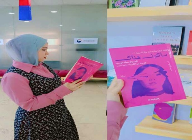 من المركز الثقافي الكوري إلى صفحات «سأكون هناك»: رحلة بين الأدب والذاكرة (المراسلة الفخرية)