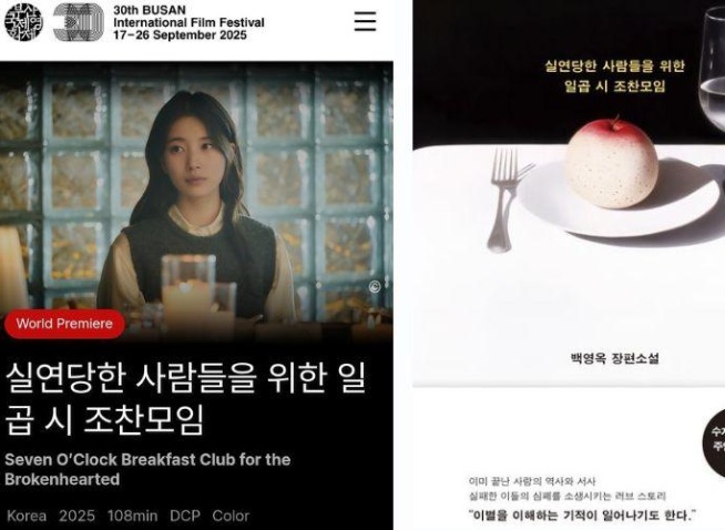 الكاتبة بيك يونج-أوك تشاركنا رحلة روايتها من الورق إلى شاشات مهرجان بوسان السينمائي الدولي (المراسلة الفخرية)