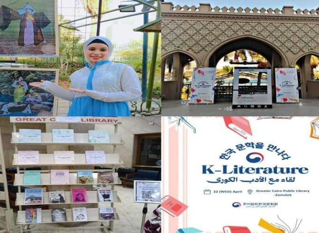 بين سطور الأدب الكوري رحلة ثقافية مميزة من القاهرة إلى كوريا (المراسلة الفخرية)