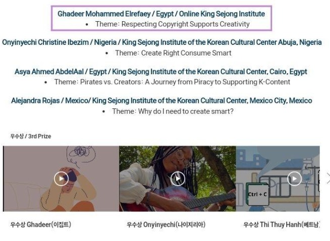 مشاركتي في مسابقة ’الفيديو القصير لاستخدام المحتوى الكوري بشكل صحيح‘ (المراسلة الفخرية)