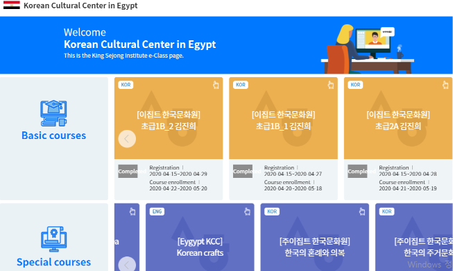 افتتاح دورة للثقافة الكورية أون لاين لعام 2020-مقدمة من معهد سيجونغ (المراسلة الشرفية)