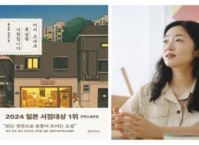’مرحبًا بكم في مكتبة هيونام-دونغ‘: رواية بدأت بحلم وتُوجت بجائزة (المراسلة الفخرية)