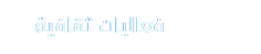 PC2018_Banner_04_ar.png