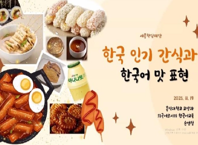 رحلة عبر المطبخ الكوري: صائدو الوجبات الخفيفة الكورية في محاضرة أونلاين مميزة (المراسلة الفخرية)