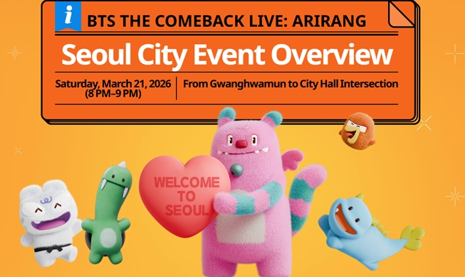 إدارة سيئول تدير صفحة معلومات شاملة باللغات الإنجليزية والصينية واليابانية للحضور الأجانب في حفل عودة بي تي إس