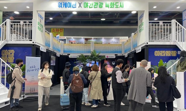 افتتاح معرض ’السفر في بلدي‘ من أجل تسهيل السياحة الداخلية في كوريا