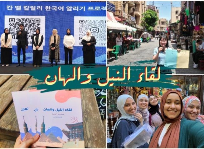لقاء النيل والهان: احتفاءً بالذكرى المئوية للهانغل، شباب مصريون يبنون جسوراً ثقافية بين مصر وكوريا (المراسلة الفخرية)