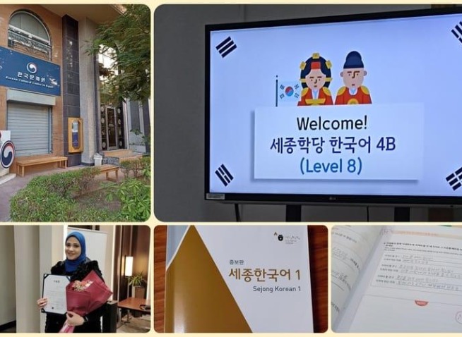 ثلاثة أعوام من التحدي والشغف: رحلتي مع اللغة الكورية ومقابلة مع معلمتي بمعهد الملك سيجونغ (المراسلة الفخرية)