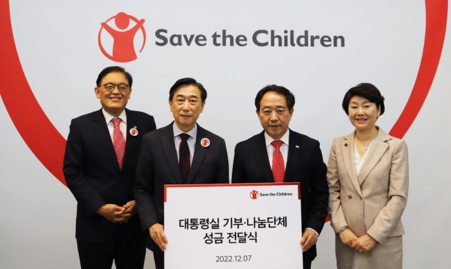 الرئيس يون وزوجته يتبرعان بالمال إلى منظمة أنقذوا الأطفال