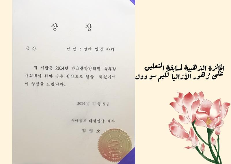 الجائزة الذهبية لمسابقة التعليق على ’زهور الأزاليا‘ لكيم سو وول - الصورة من آلاء عبد العاطي والتصميم من المراسلة آلاء عاطف عبادة من مصر