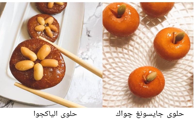 الحلويات الكورية من تحضير غدير محمد، الياكجوا وتشبه بلح الشام المصري، جيسونغ چوك وتشبه البقلاوة المصرية (غدير محمد)