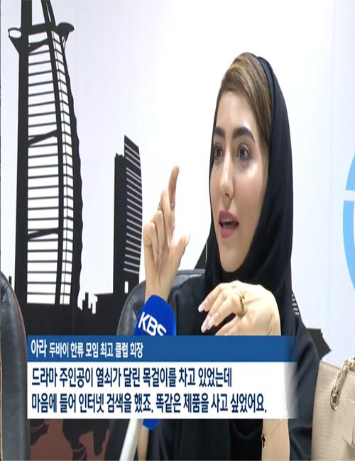 صورة ’الآء العوضي‘ مؤسسة ورئيسة نادي ’تشويقو الكوري‘ في مقابلة على قناة ’كي بي إس نيوز‘ الرسمية على اليوتيوب.(مصدر الصورة: قناة ’كي بي إس نيوز‘ الرسمية على اليوتيوب وتم الحصول على الإذن لإستخدامها من ’الآء العوضي‘).